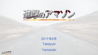 2017年6月
Takayuki
Yamazaki
 
