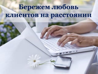 Любовь На Расстоянии | PPT