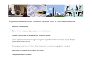 маркетинговые стратегии торгового предприятия