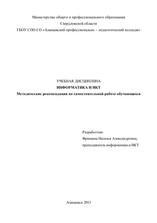 Методичка По Сам Работа Информатика | PDF
