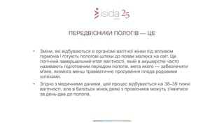Передвісники пологів/ Предвестники родов | PPT