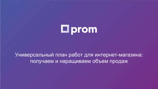 Повышение