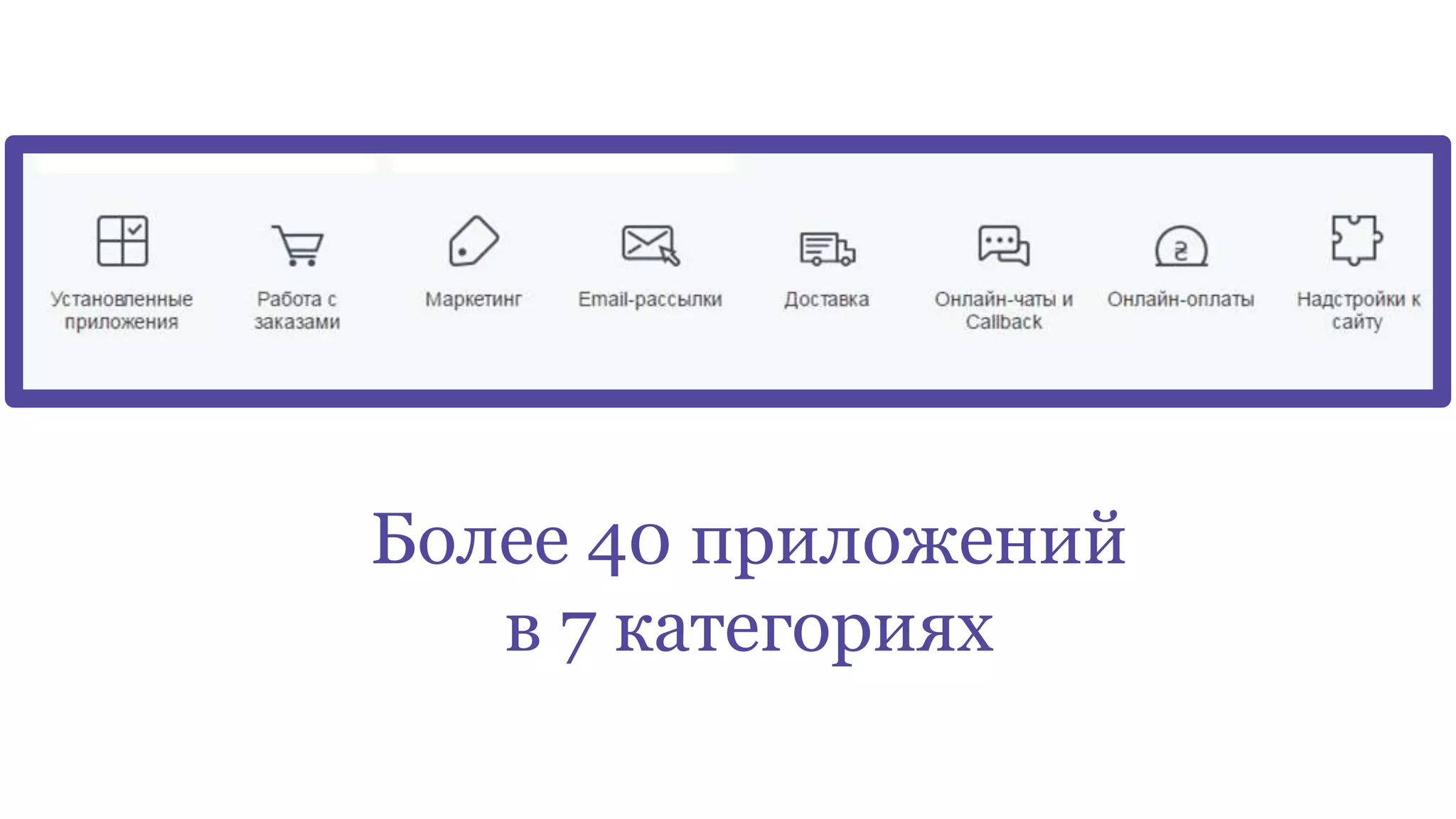 Более 40 приложений
в 7 категориях
 