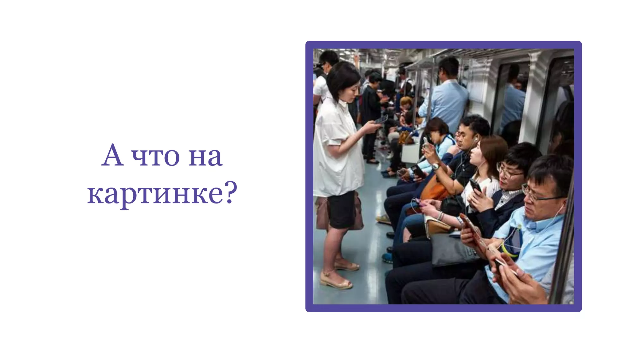 А что на
картинке?
 