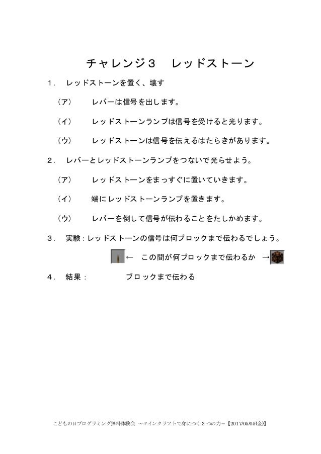 こどもの日プログラミング無料体験会 テキスト