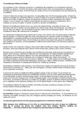 Το απολιθωμένο δάσος στη Λέσβο
Οι επιστήμονες το λένε «Πομπηία των φυτών», οι καλλιτέχνες θα μπορούσαν να το αποκαλούν «άγ...