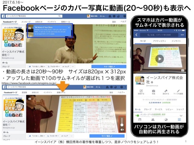 Facebookページのカバー写真に動画やテキスト情報 アクションボタンを追加する方法
