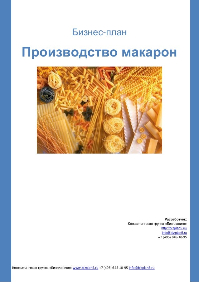 Мастер класс приготовление макаронных изделий. Сырье для макаронных изделий. Дополнительное сырье макаронного производства. Дополнительное сырье для макаронных изделий. Ассортимент макаронных изделий.