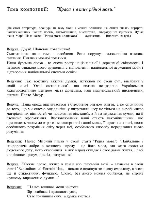Висловлювання Про Мову Відомих Людей Висловлювання Про Мову Відомих Людей