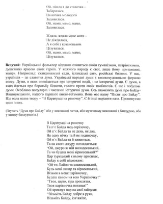 український фолькльор | PDF