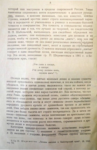 Городцов В.А. Дако-сарматские религиозные элементы в русском народном творчестве - труды ГИМ. М., 1926