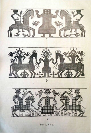 Городцов В.А. Дако-сарматские религиозные элементы в русском народном творчестве - труды ГИМ. М., 1926