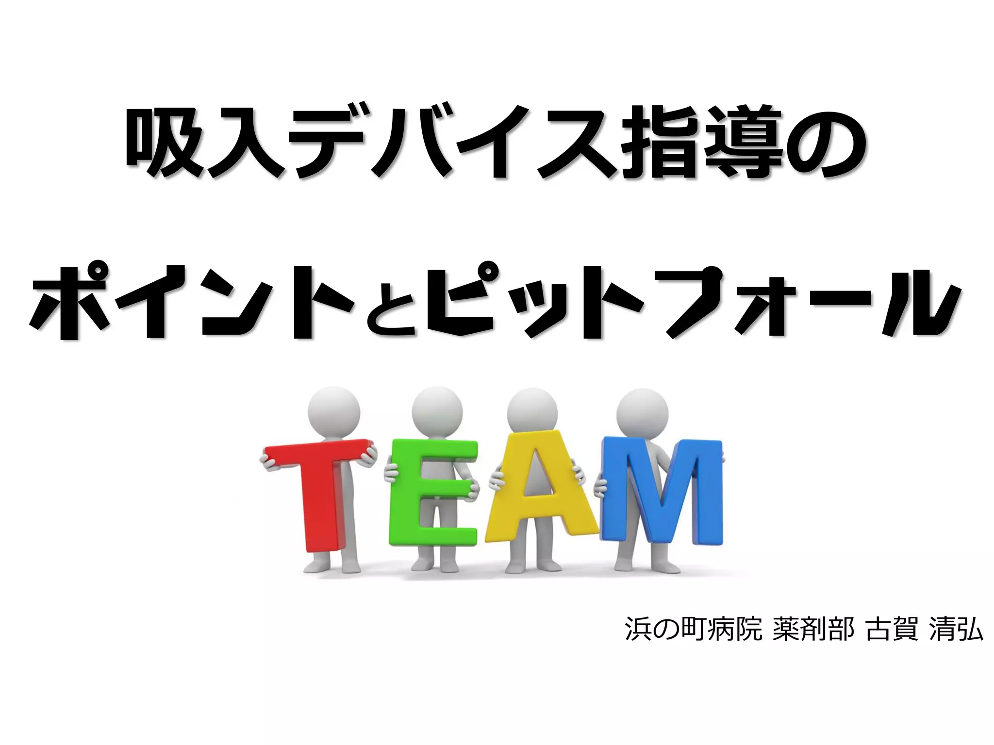 吸入指導テキスト(10冊分) 吸入指導テキスト(10冊分) 吸入指導テキスト(10冊分) Amazon.co