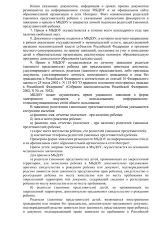 Положение О Приеме В ДОУ | PDF