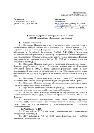 Правила Внутреннего Распорядка Дошкольников | PDF