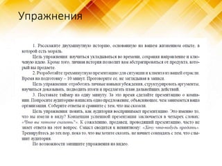 Упражнения
 