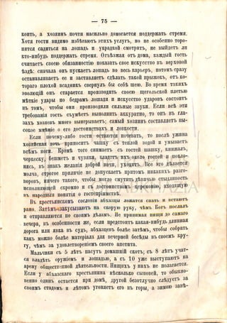  Абхазия и ее христианские древности (1887 г.)