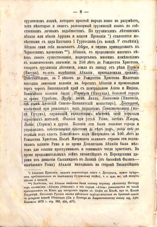  Абхазия и ее христианские древности (1887 г.)