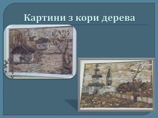 Краса врятує світ!