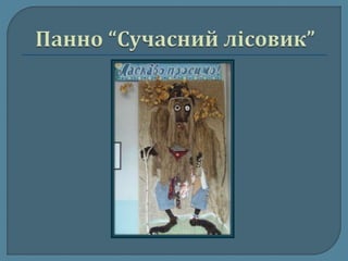 Краса врятує світ!