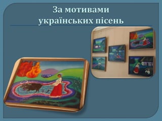 Краса врятує світ!