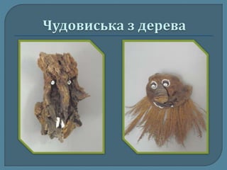 Краса врятує світ!