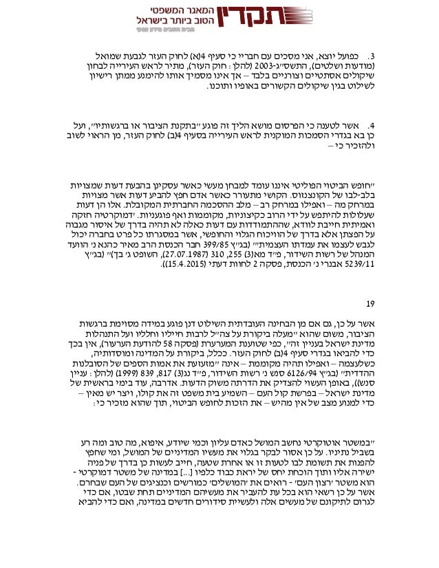 עיריית גבעת שמואל נגד מכון אריק לפיוס סובלנות ושלום עש אריה צבי פרנקנ