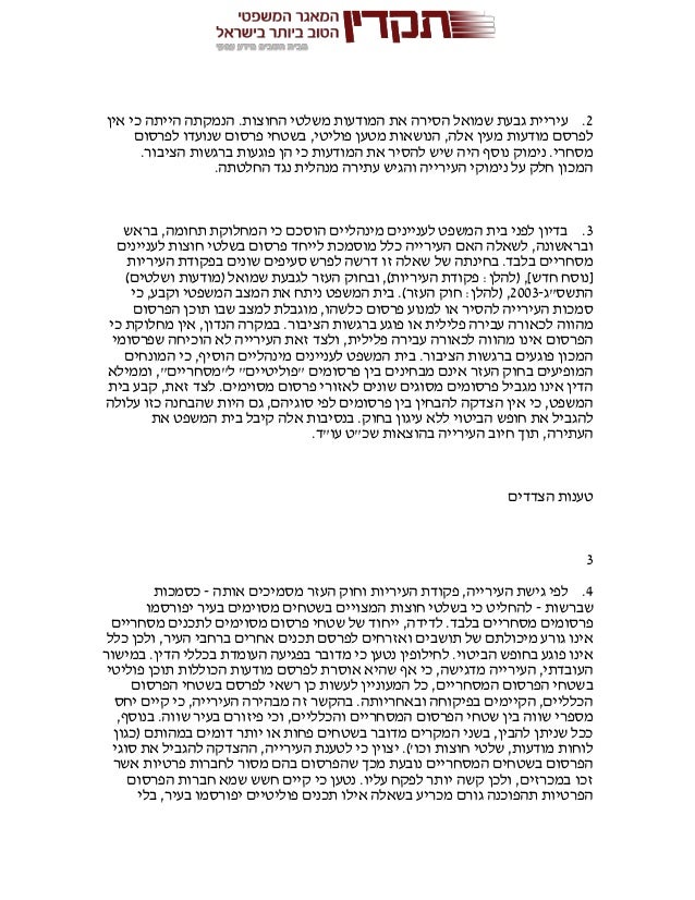 עיריית גבעת שמואל נגד מכון אריק לפיוס סובלנות ושלום עש אריה צבי פרנקנ
