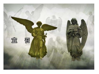宣 召
 