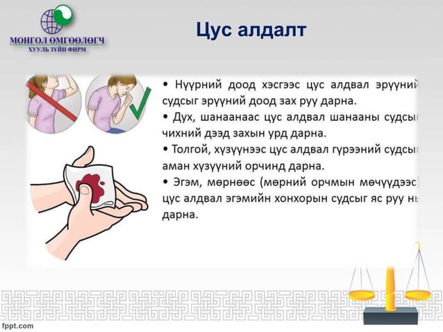 Ажлын байранд яаралтай анхны тусламж үзүүлэх нь | PPT