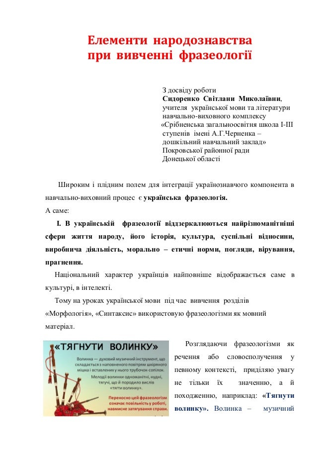 Твір З Фразеологізмами