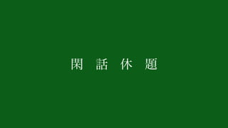 Ƥ˴𤨤Ϥʤ̽Ƥߤ褦