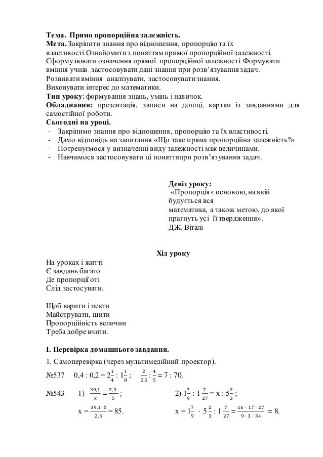 пряма пропорц