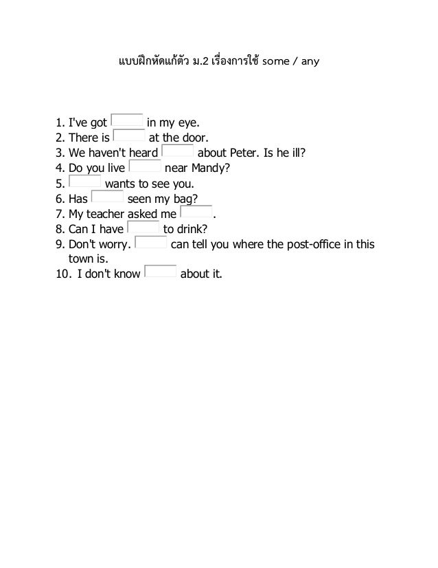 แบบฝึกหัดการใช้ some / any