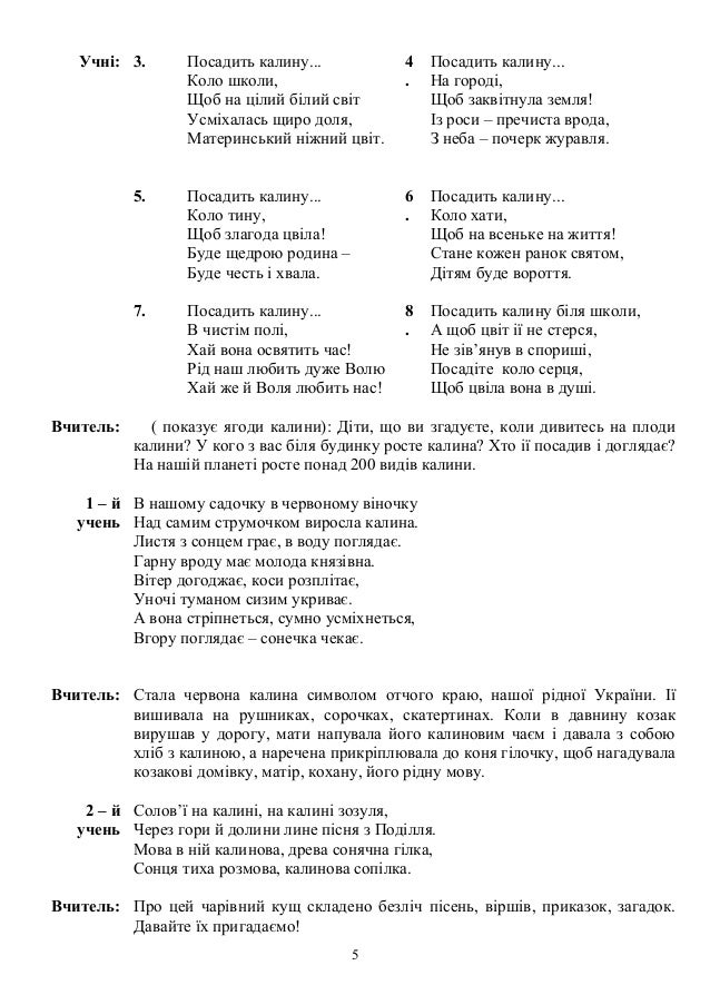 Опис Твір Калина Росте Під Моїм Вікном