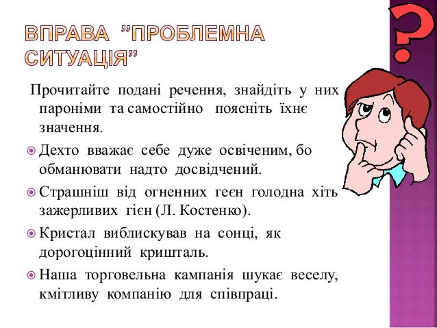 Словник Паронімів Української Мови Онлайн Гринчишин