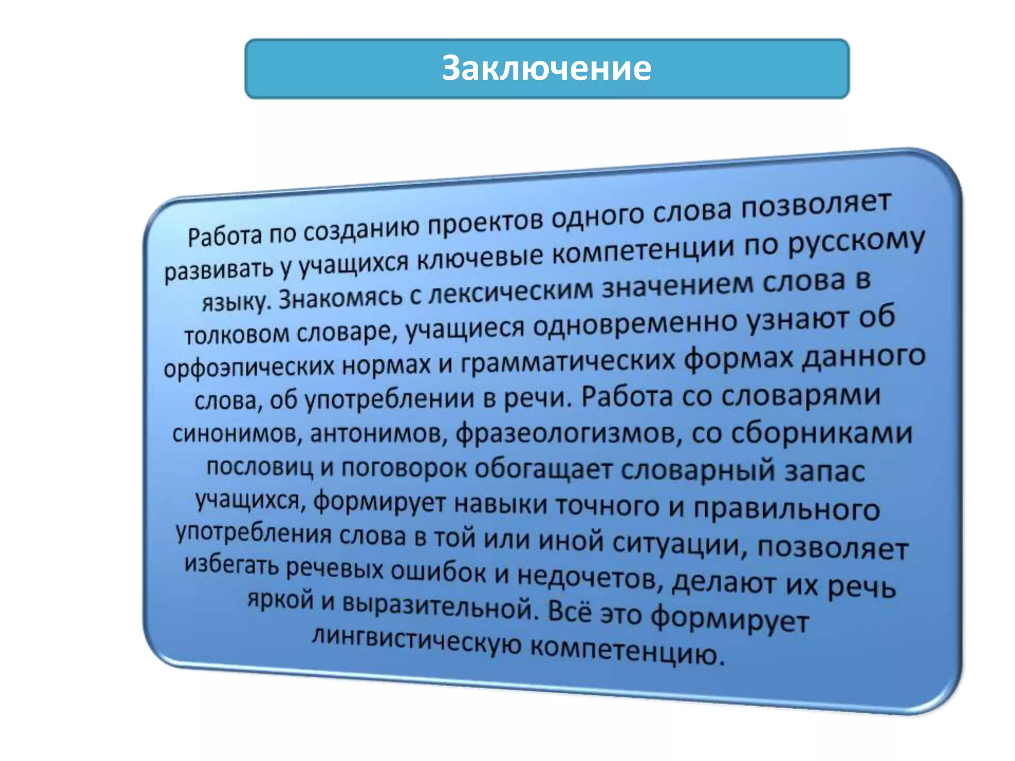 Заключение
 