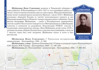 ШЕЙНКМАНА
Л
И
Ч
Н
О
С
Т
Ь
Прежнее название:
Коковинская улица
37
 