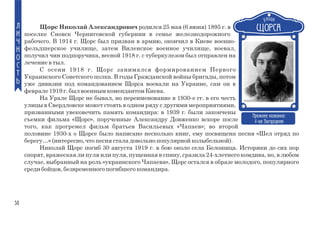 ЩОРСАЛ
И
Ч
Н
О
С
Т
Ь
Прежнее название:
4-ая Загородняя
38
 