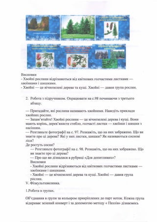 план конспект бінарного уроку | PDF