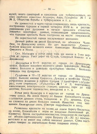 Кудрявцев К. Сборник материалов по истории Абхазии (1922 г.)