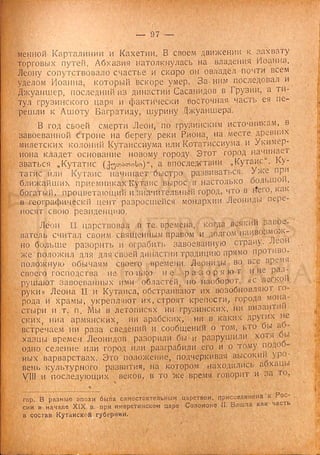 Кудрявцев К. Сборник материалов по истории Абхазии (1922 г.)