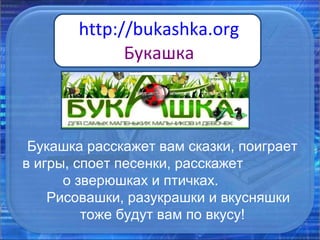Детский Интернет Гид | PPT
