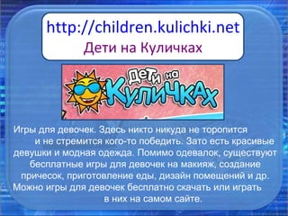 Детский Интернет Гид | PPT