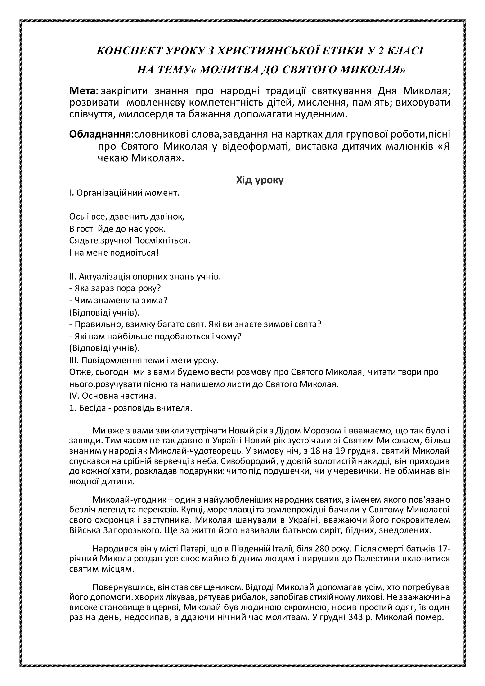 Вірш про миколая і війну