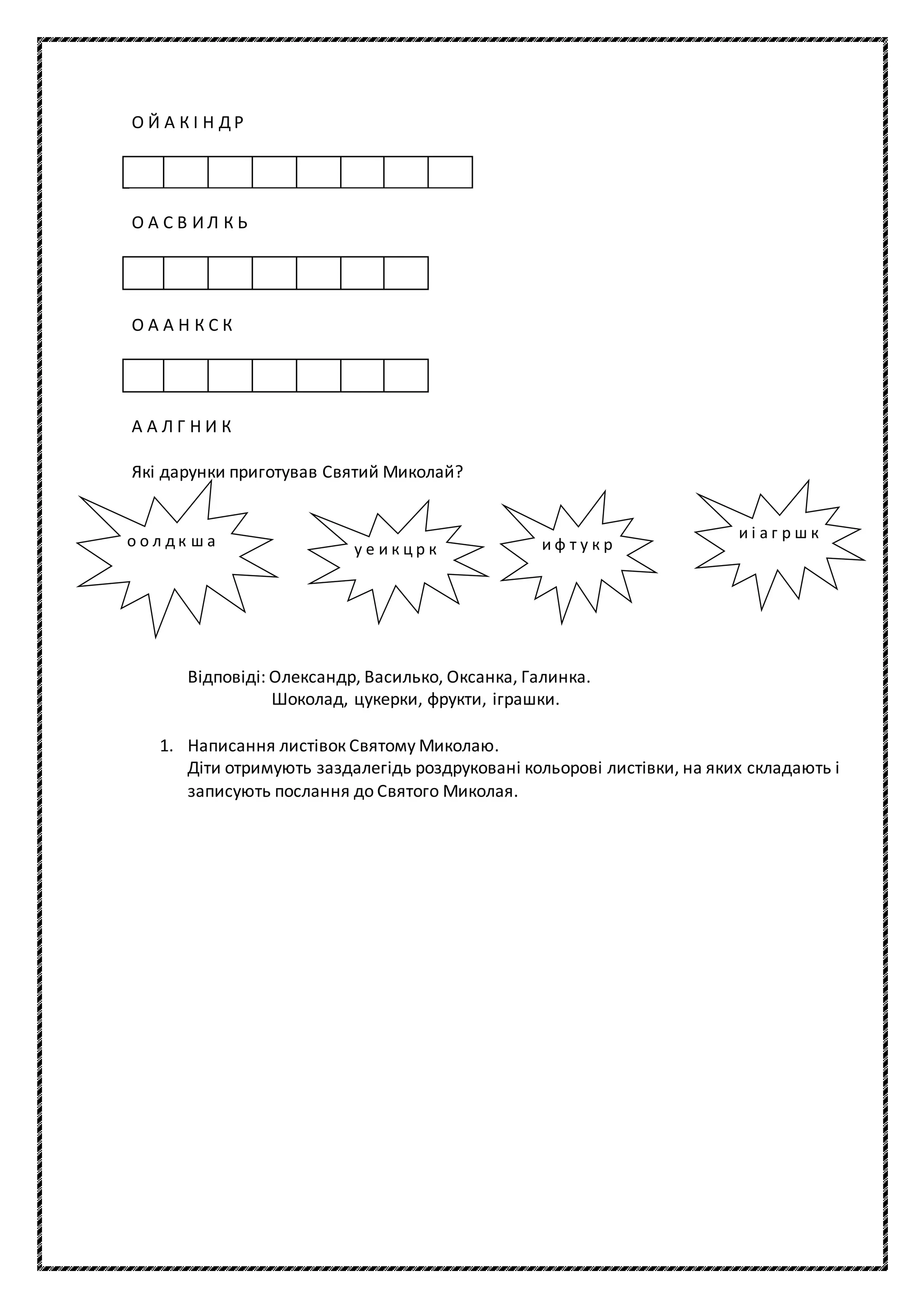 Миколай прийди до нас