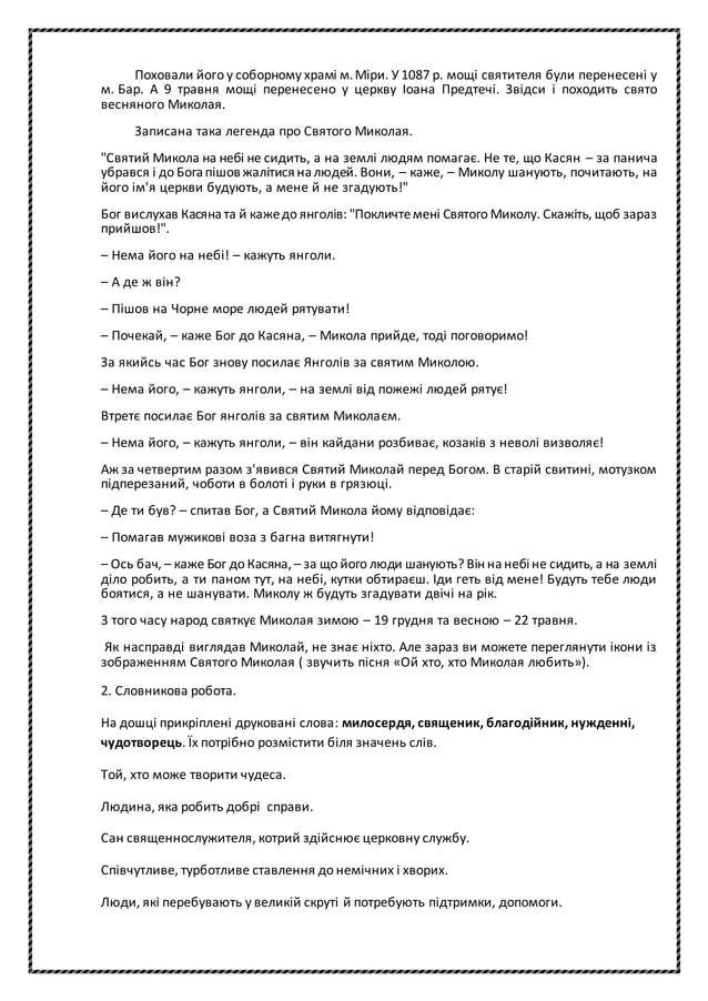 Музика про миколая