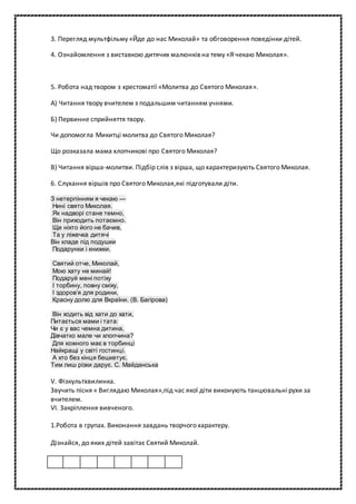 Миколай як намалювати