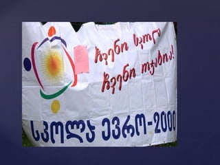 1ბ კლასის დამრიგებლის წლიური ანგარიში.