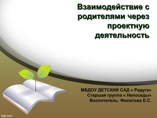 Древо Семьи Проект | PPT